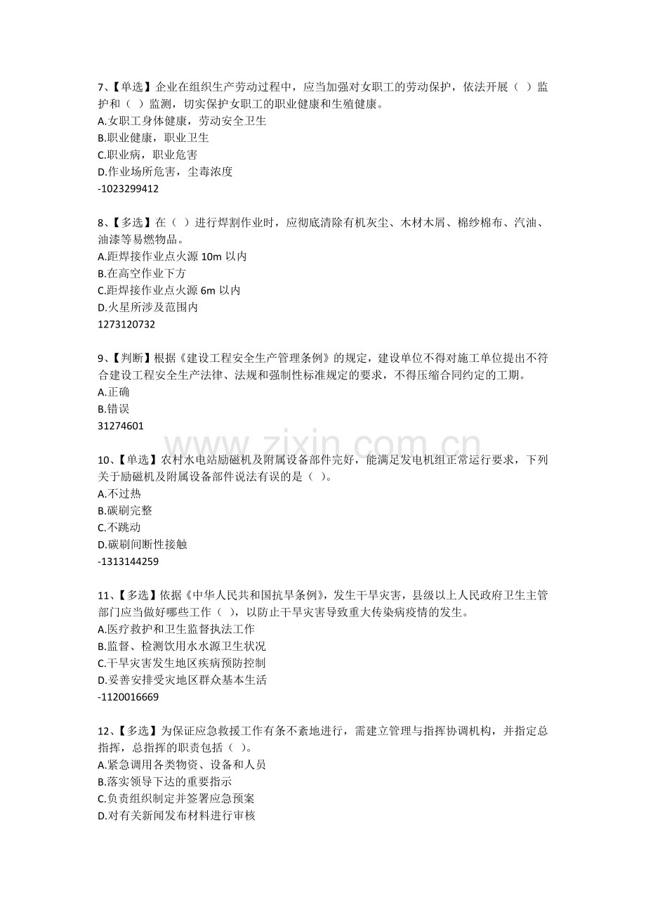 2015年度水利安全知识竞赛试题及答案7.9.docx_第2页