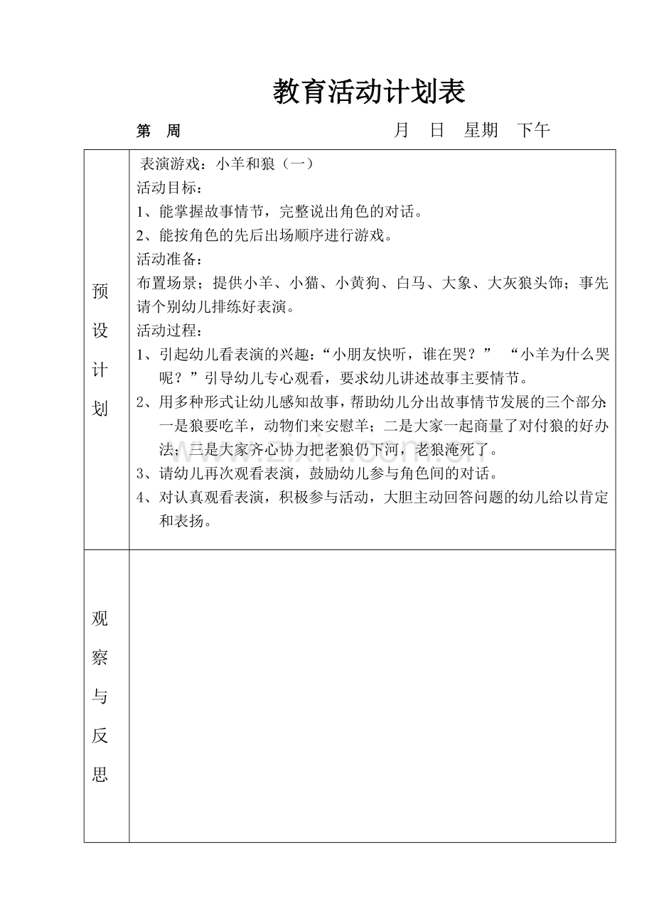 幼儿园大上游戏教案.doc_第1页