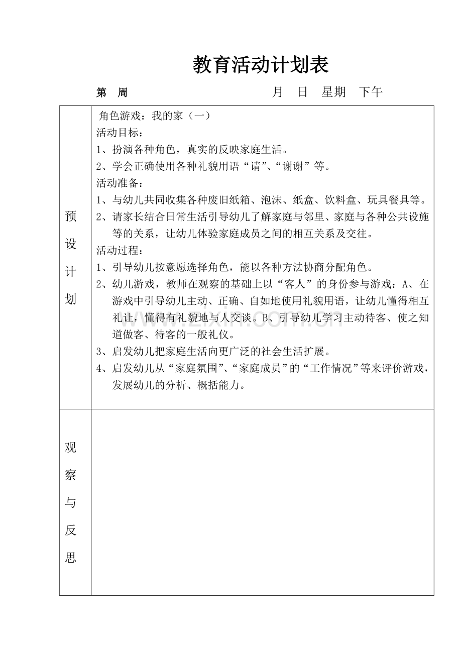 幼儿园大上游戏教案.doc_第2页