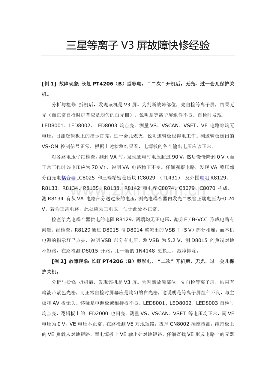 三星等离子V3屏故障快修经验.docx_第1页