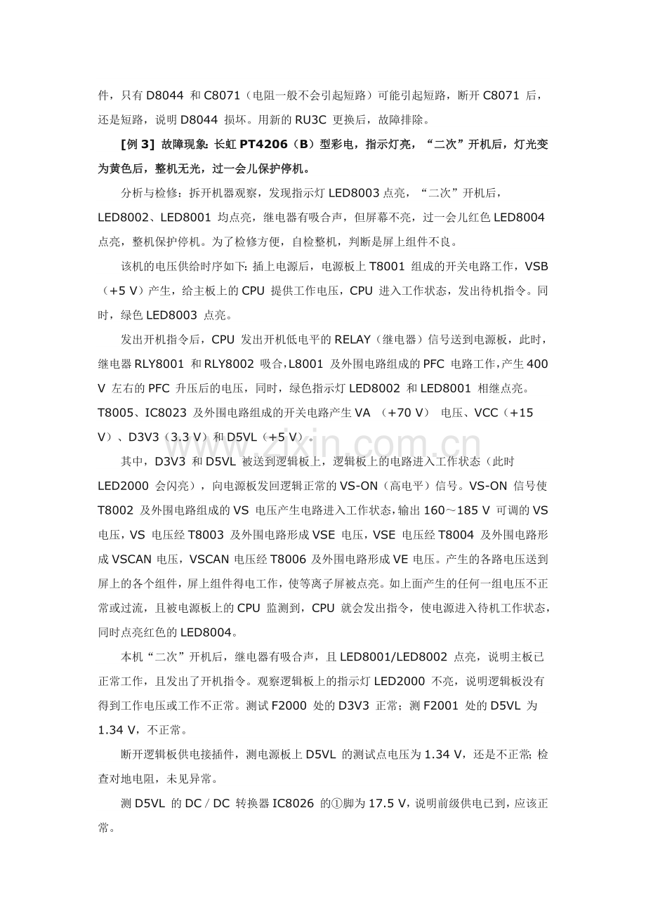 三星等离子V3屏故障快修经验.docx_第2页