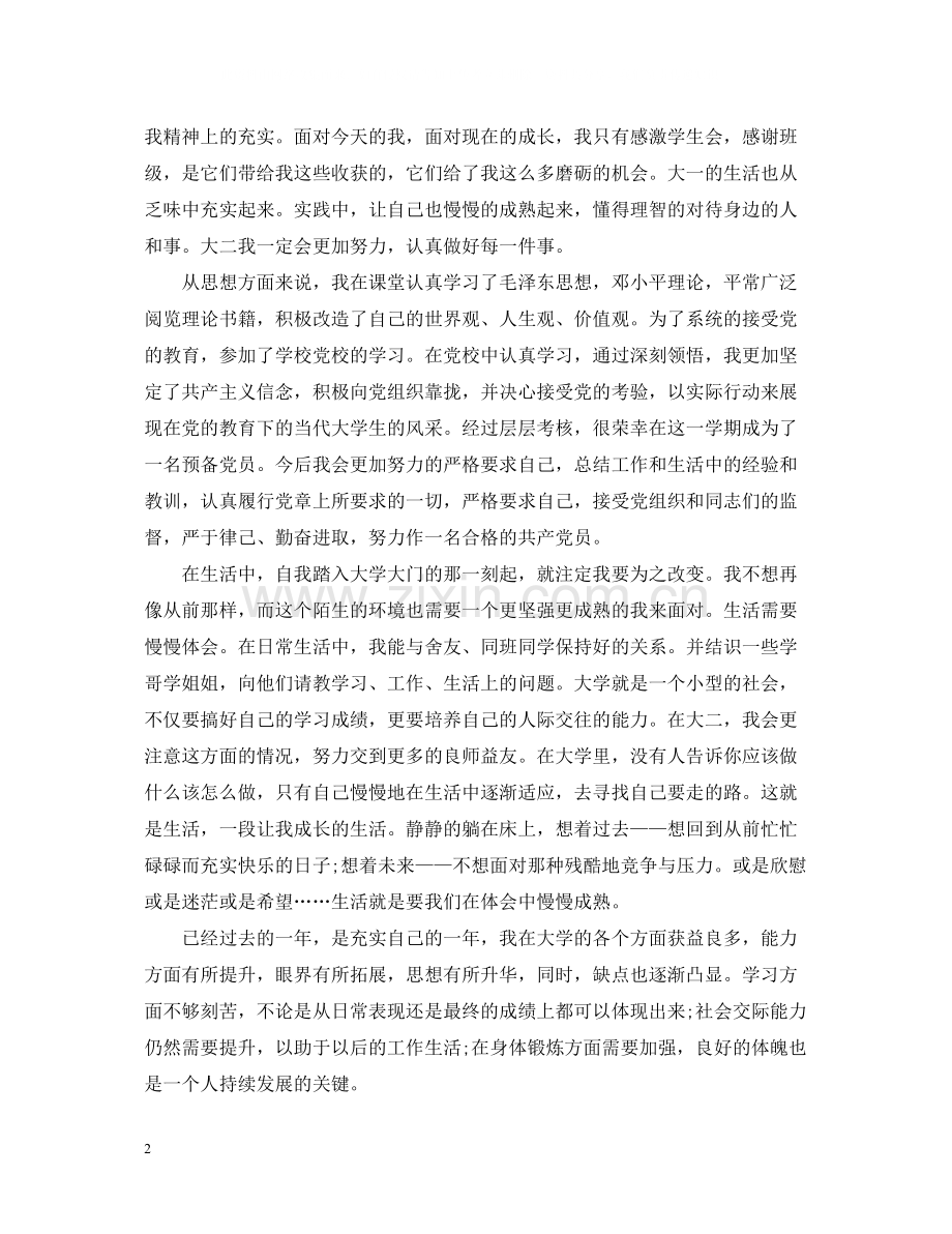 学生学年自我总结范文.docx_第2页