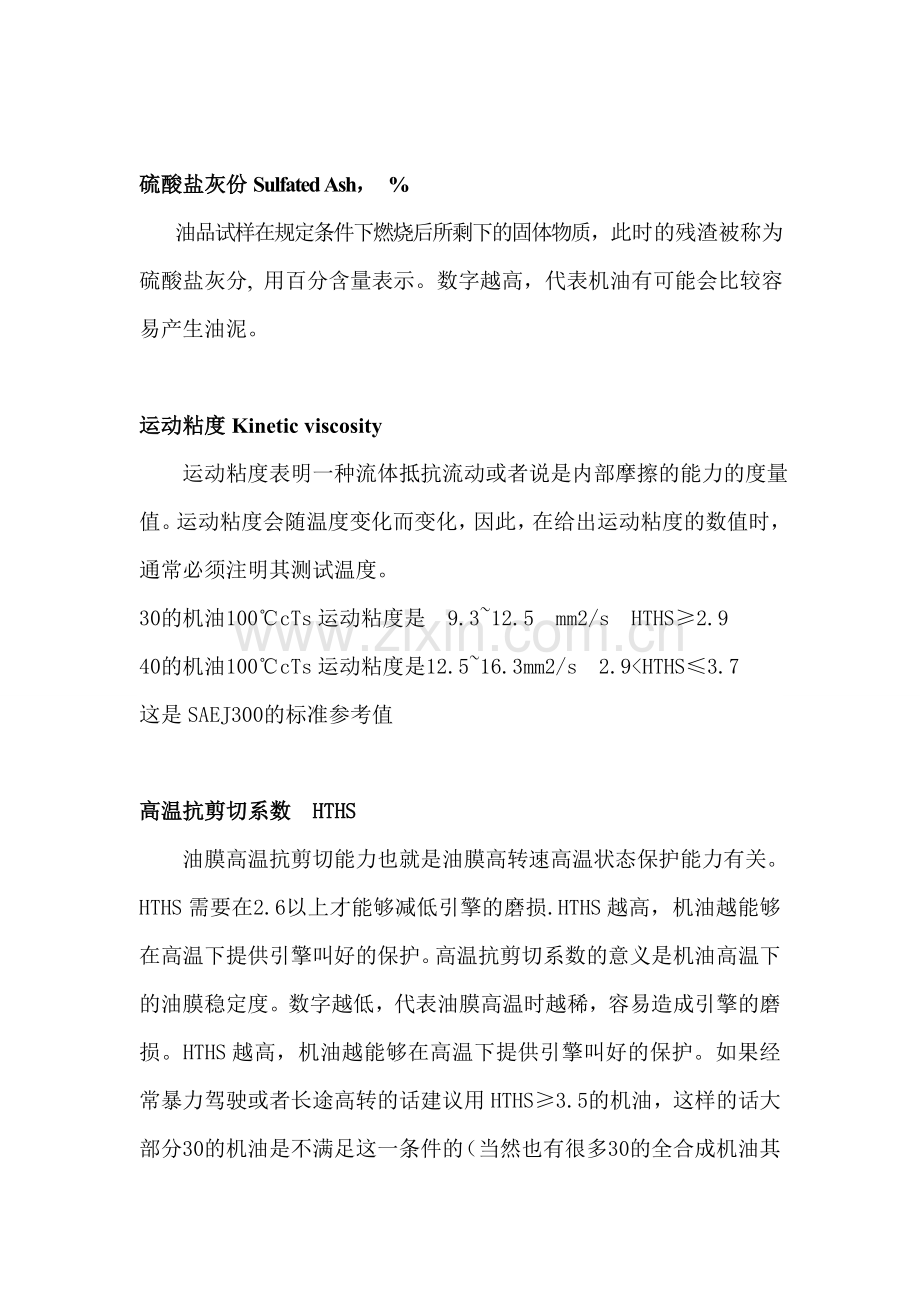 机油参数的意义.doc_第2页