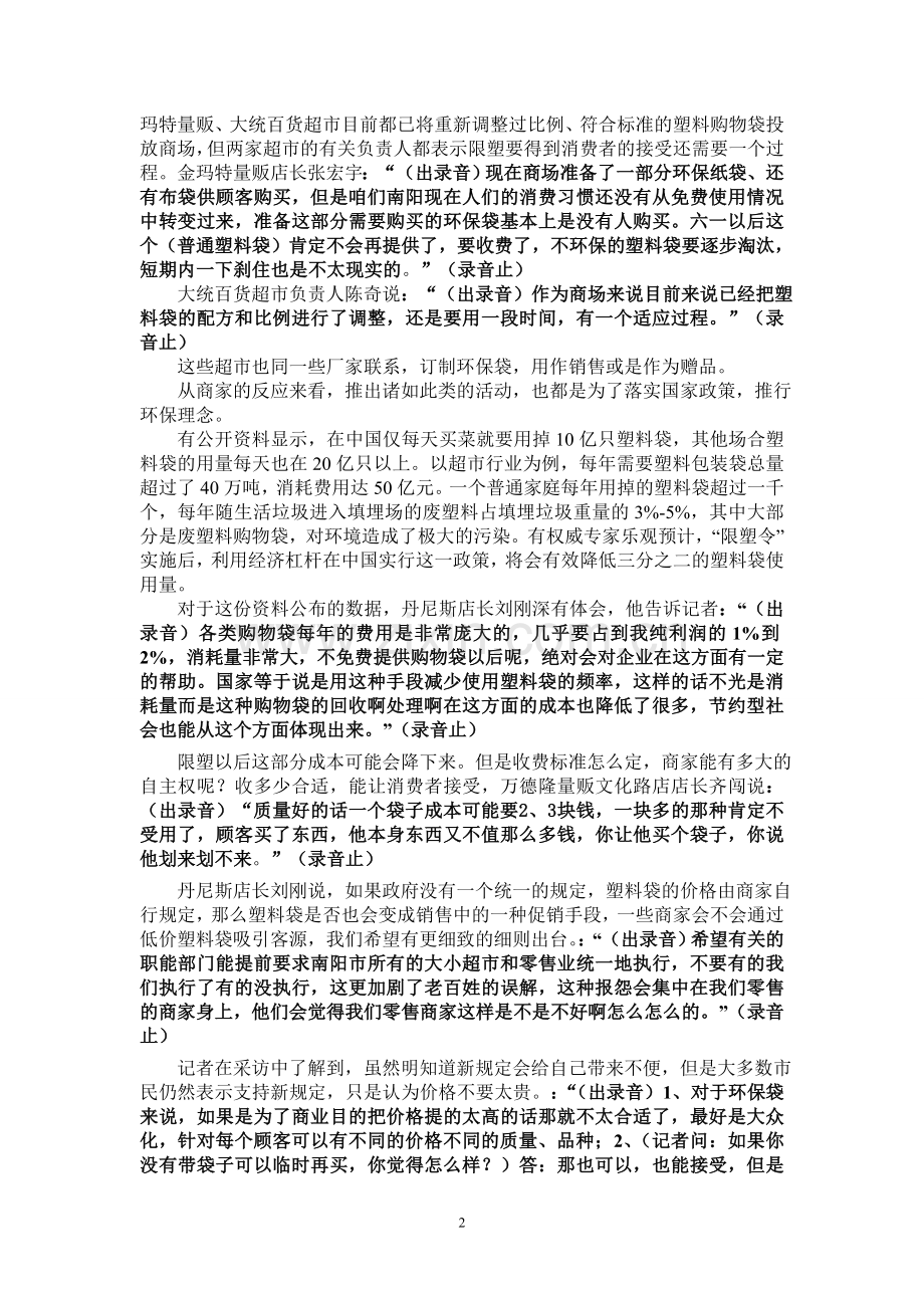 限塑令录音专题.doc_第2页