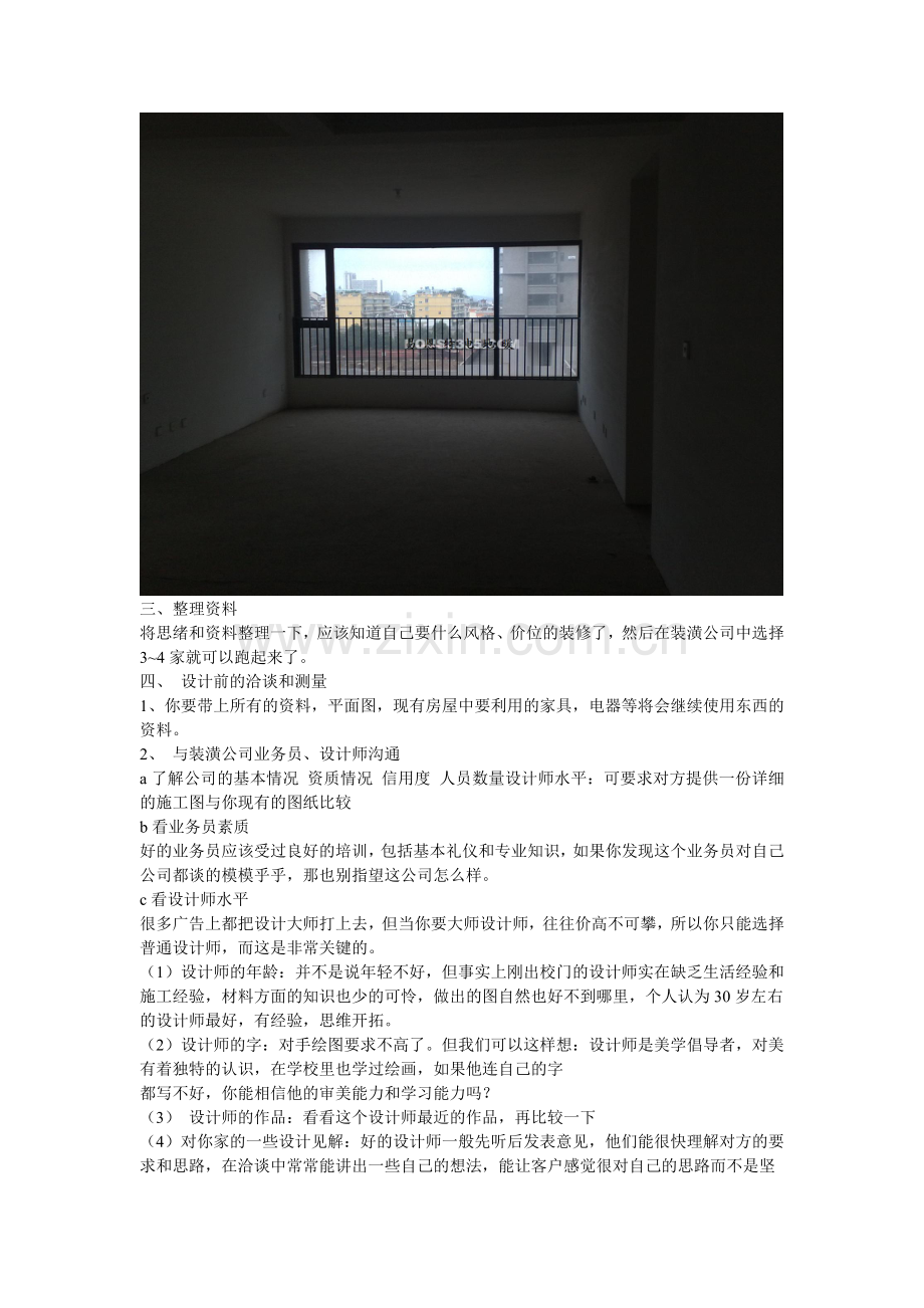 毛坯房装修及验收顺序.doc_第2页