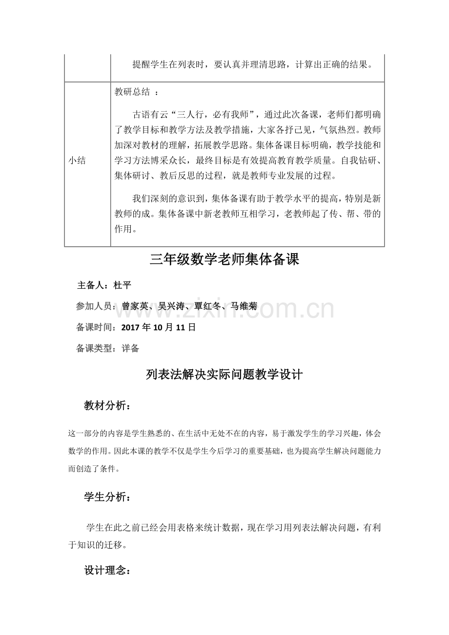 杜平集体备课（解决问题）.docx_第2页