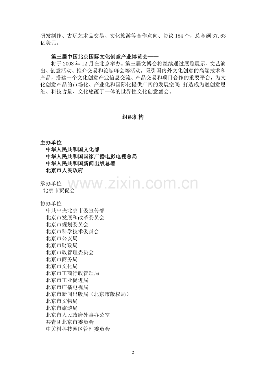 第三届中国北京国际文化创意产业博览会.doc_第2页