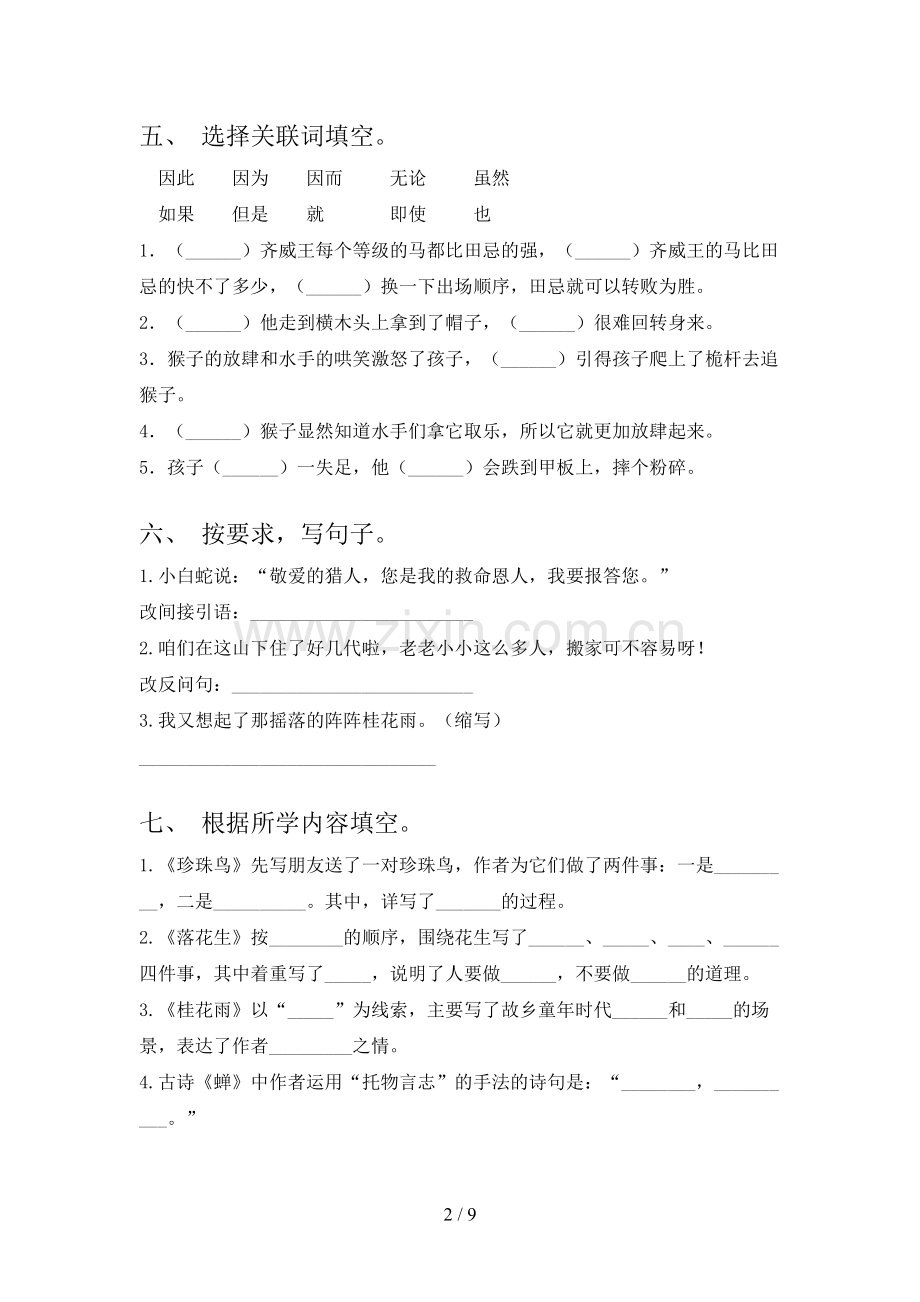 部编版五年级语文上册期末考试题及答案.doc_第2页