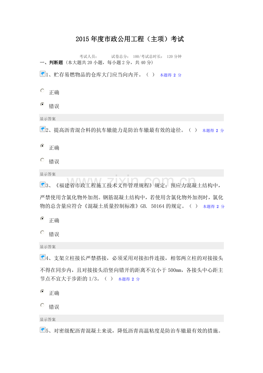 2015年度市政公用工程(主项)考试.doc_第1页