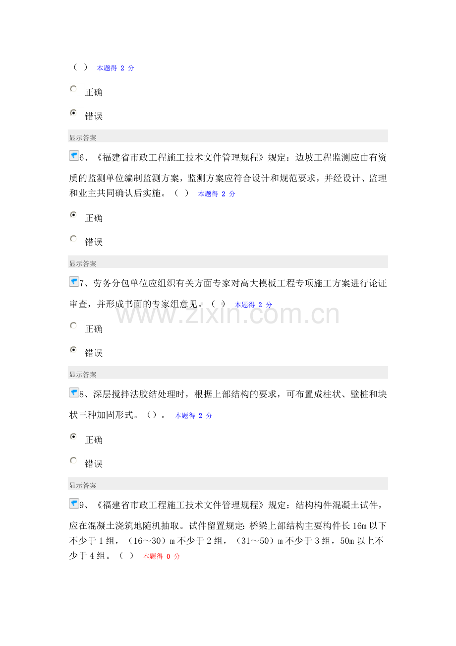 2015年度市政公用工程(主项)考试.doc_第2页