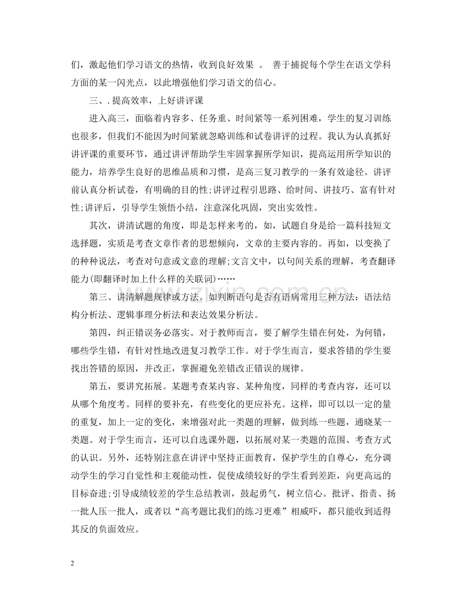 高中语文教师年度工作总结报告范文.docx_第2页