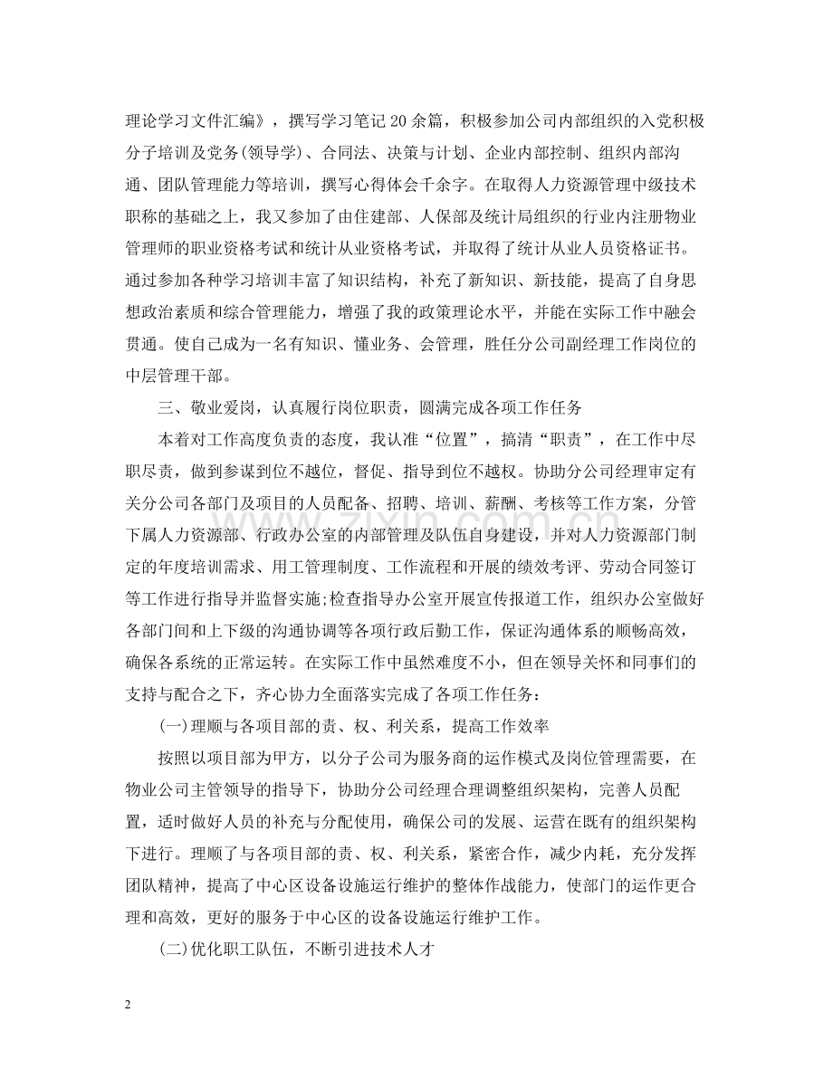 对经理的总结优秀范文.docx_第2页