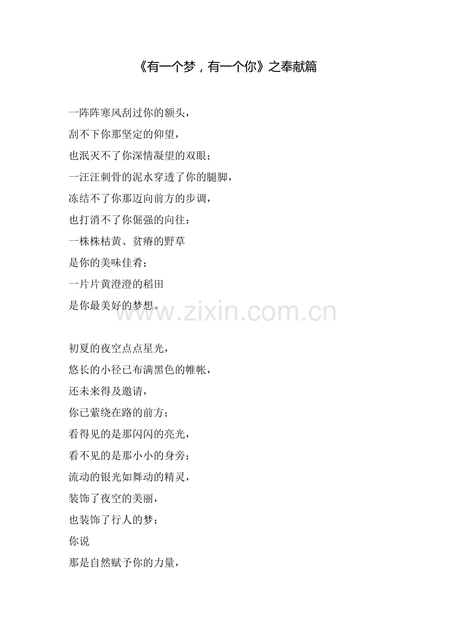 有一个梦,有一个你-诗歌.doc_第1页