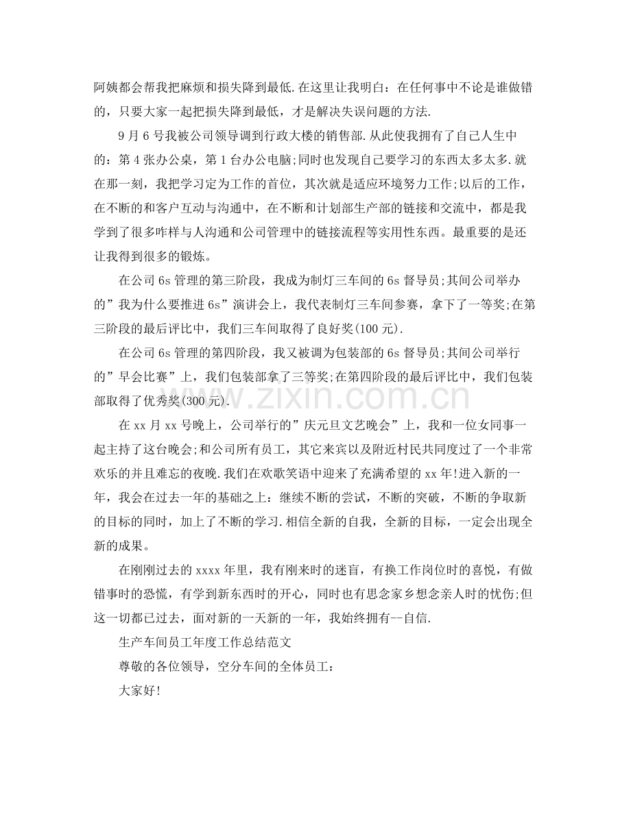 生产车间员工个人年度工作总结范文 .docx_第2页