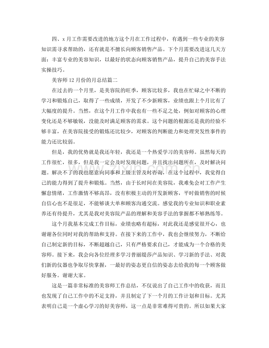美容师12月份的月总结 .docx_第2页
