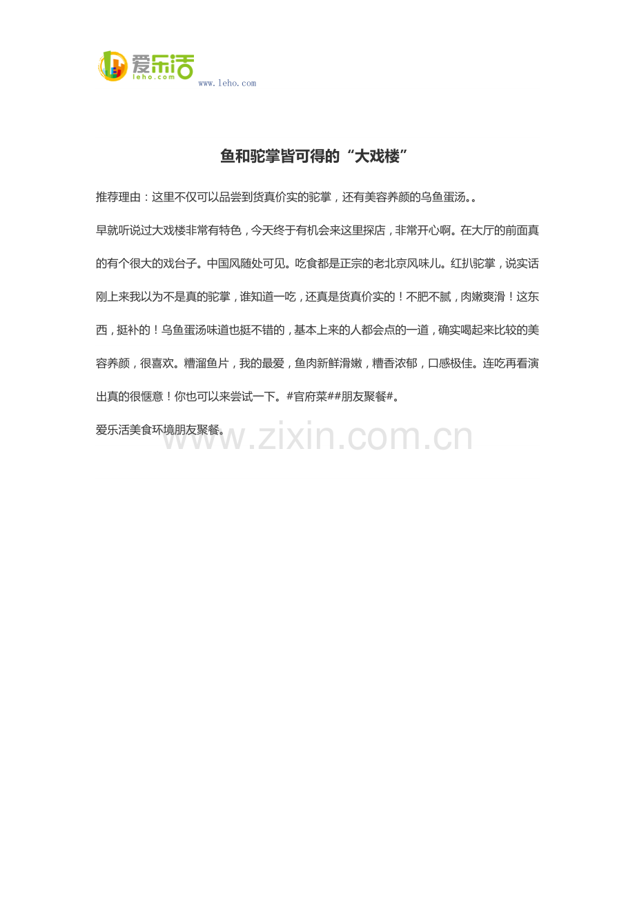 鱼及驼掌皆可得“大戏楼”.docx_第1页