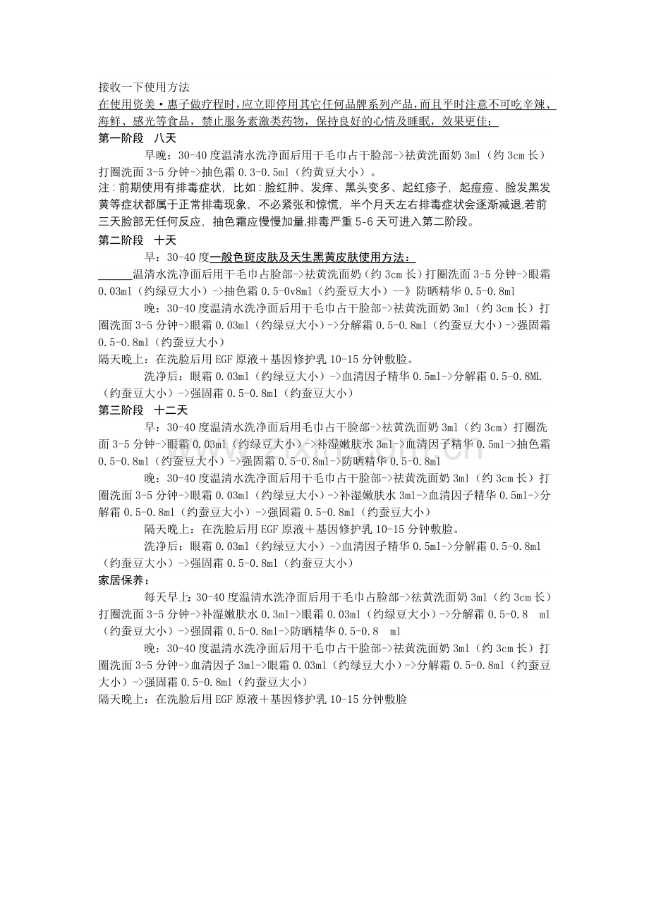 接收一下使用方法.doc_第1页