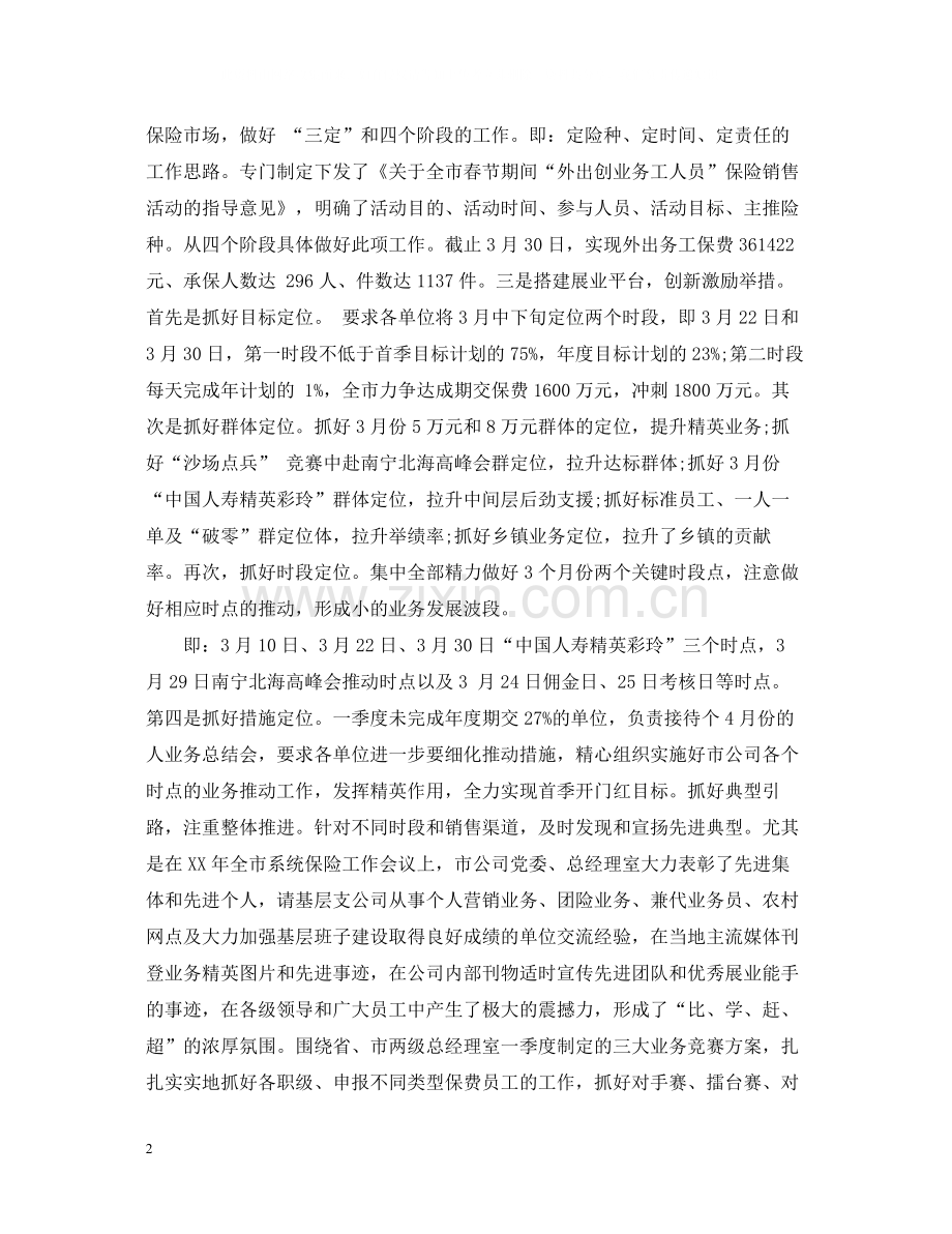 保险公司年终工作总结例文.docx_第2页