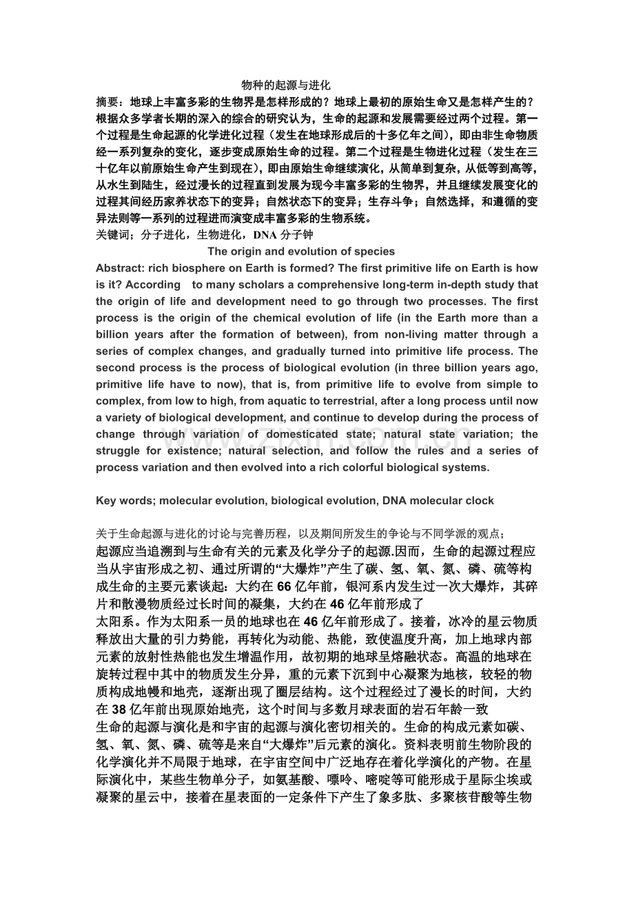 物种的起源与进化.doc_第1页