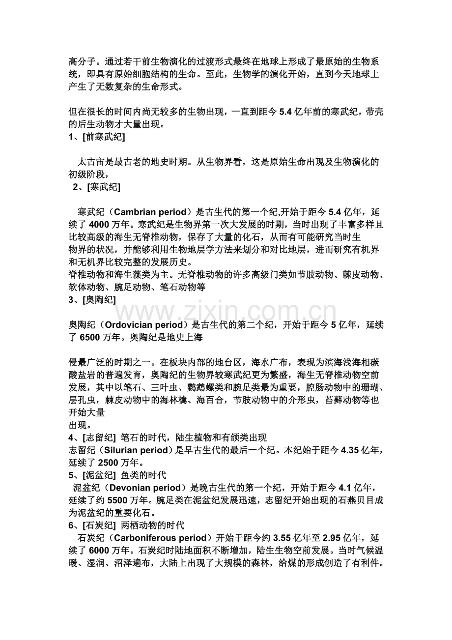 物种的起源与进化.doc_第2页