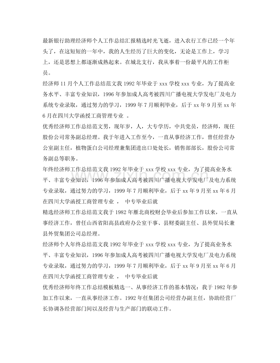 经济师工作总结集锦.docx_第2页