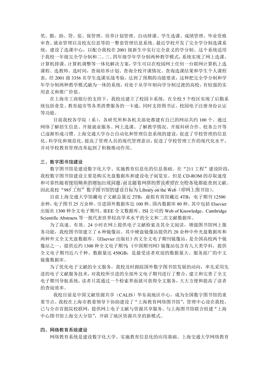 顺应教育信息化趋势-建设一流数字化大学.doc_第2页