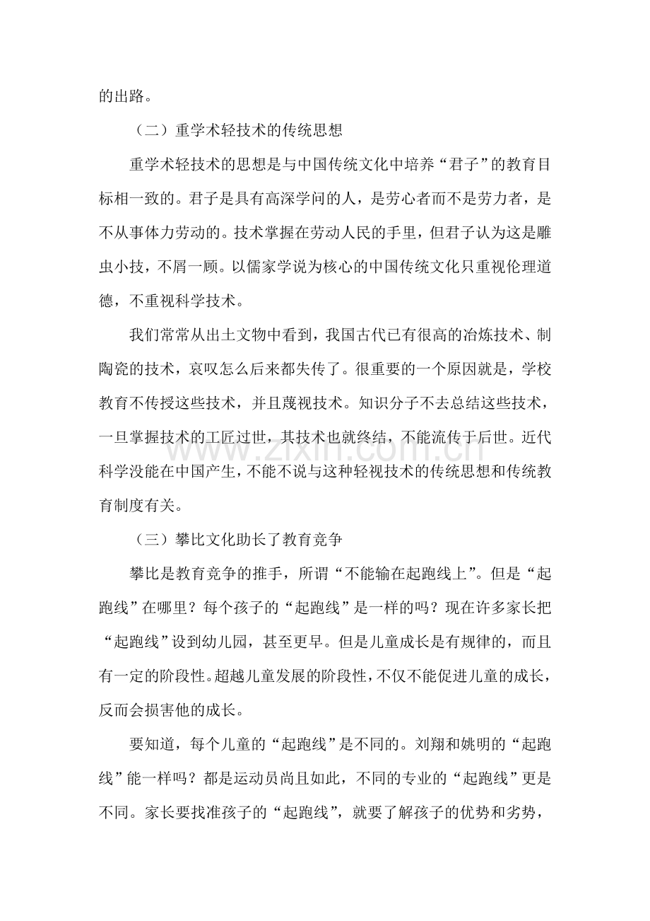 中国教育的八大困境及出路.doc_第2页