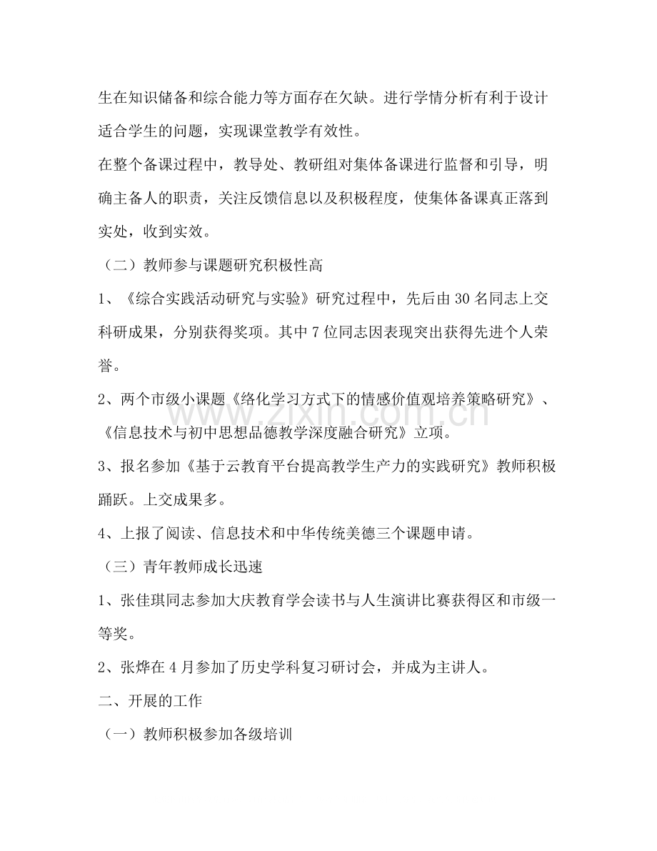 学校教研室个人年度工作总结.docx_第2页