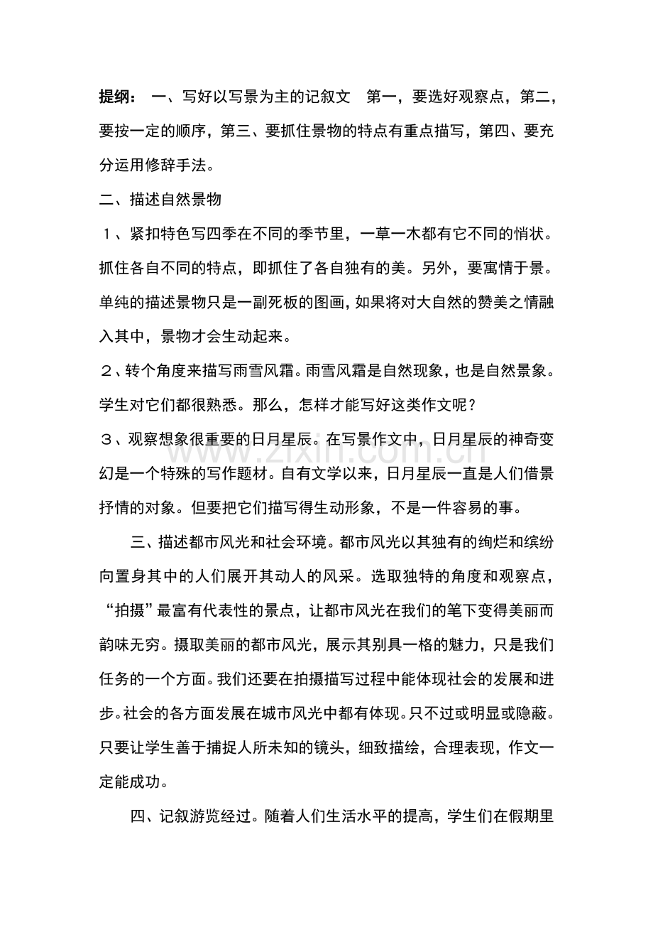 如何指导学生写好景物作文.doc_第2页