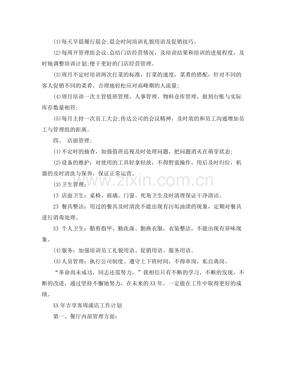 酒店个人总结范文.docx_第2页
