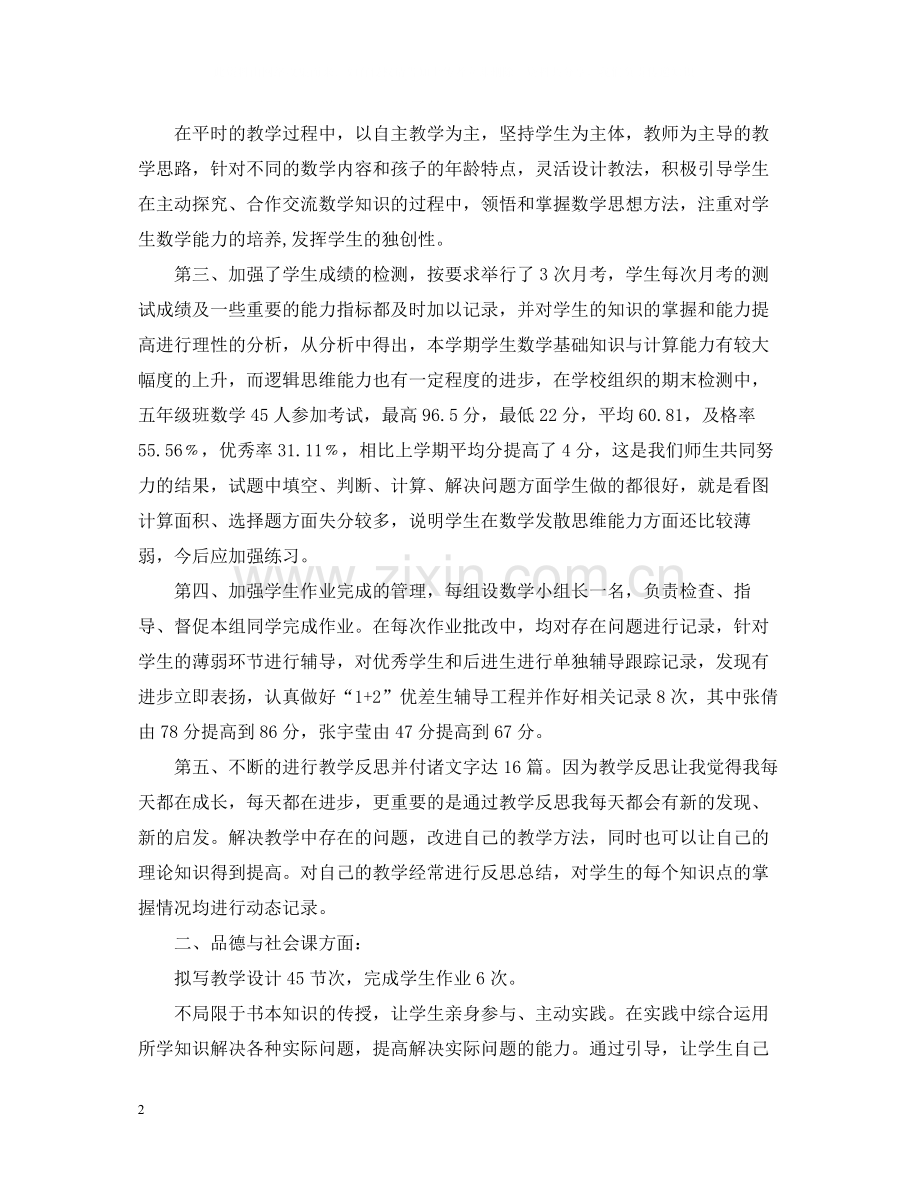 小学教师个人工作总结.docx_第2页