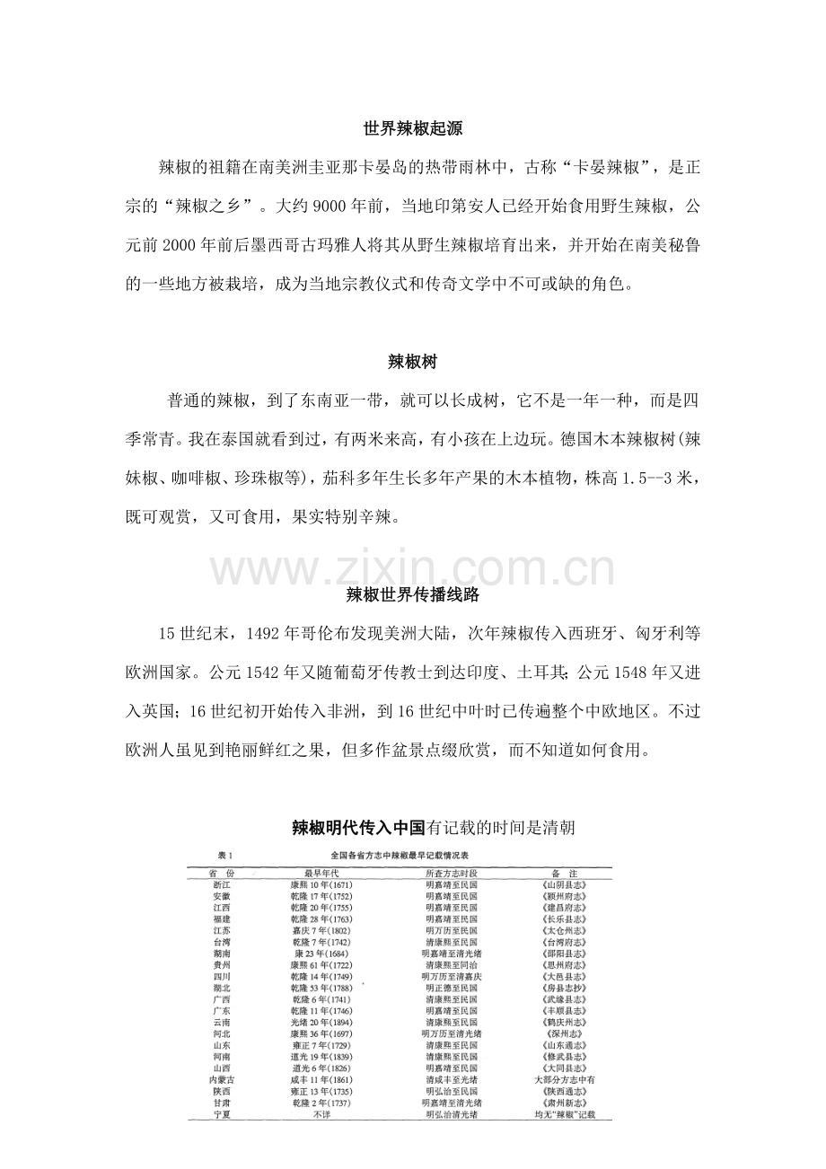 辣椒的历史.doc_第1页
