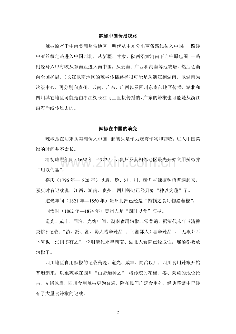 辣椒的历史.doc_第2页
