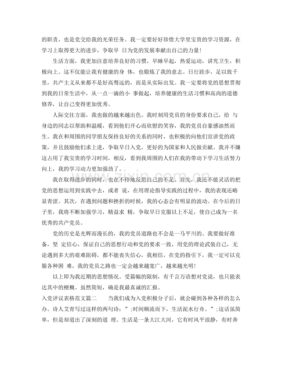 入党评议表格范文.docx_第2页