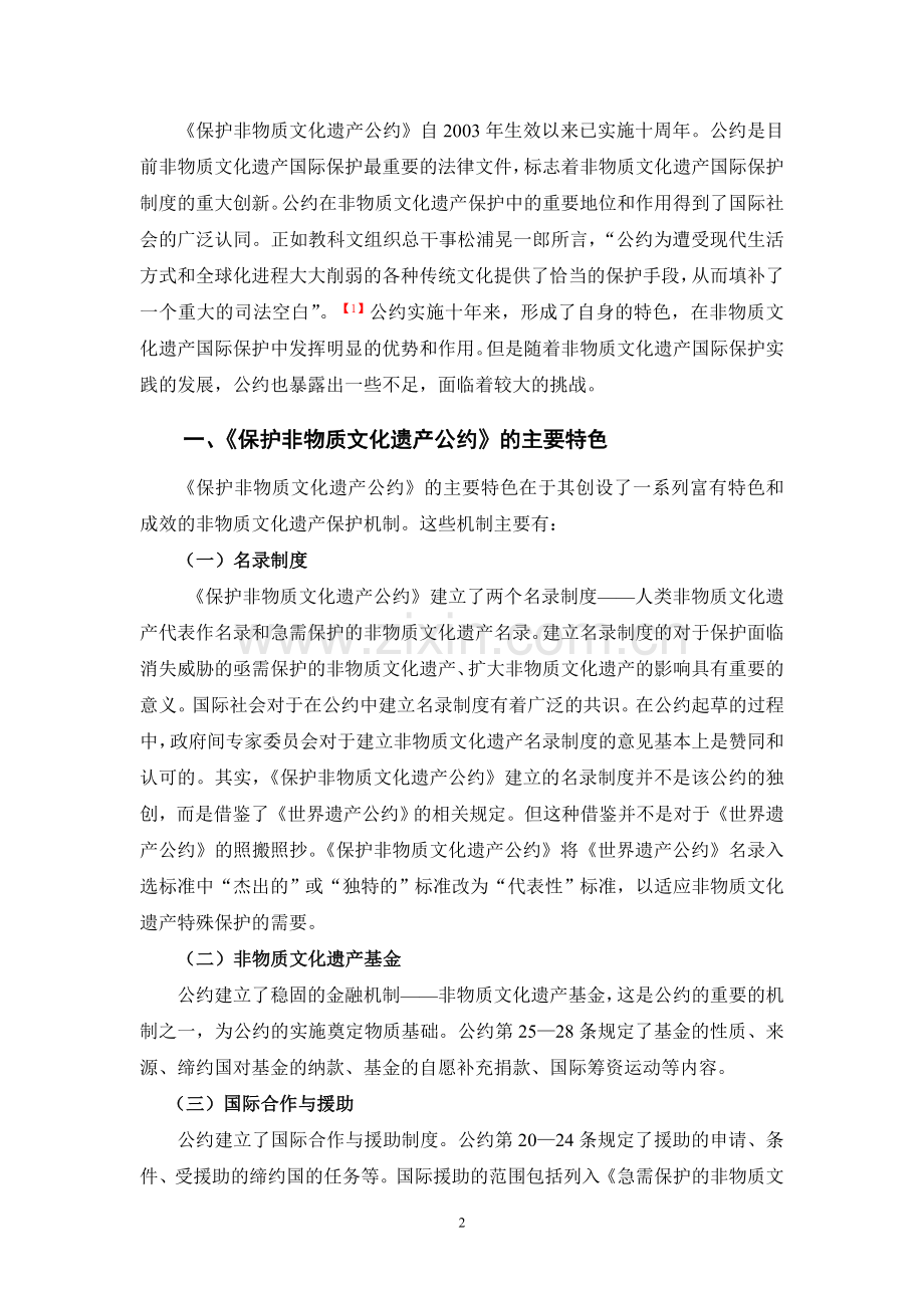 非遗公约实施评析.doc_第2页