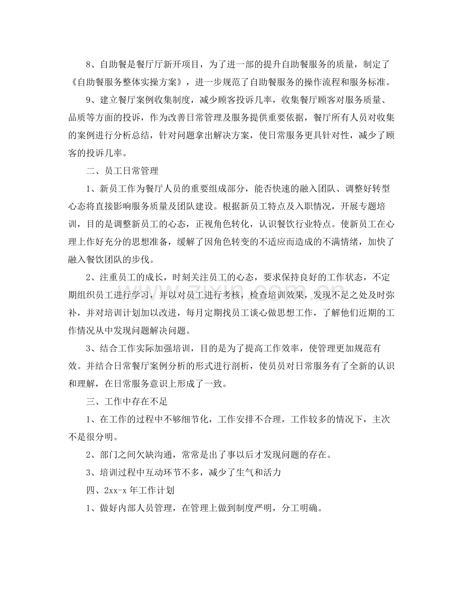 有关前台文员工作总结 .docx_第2页