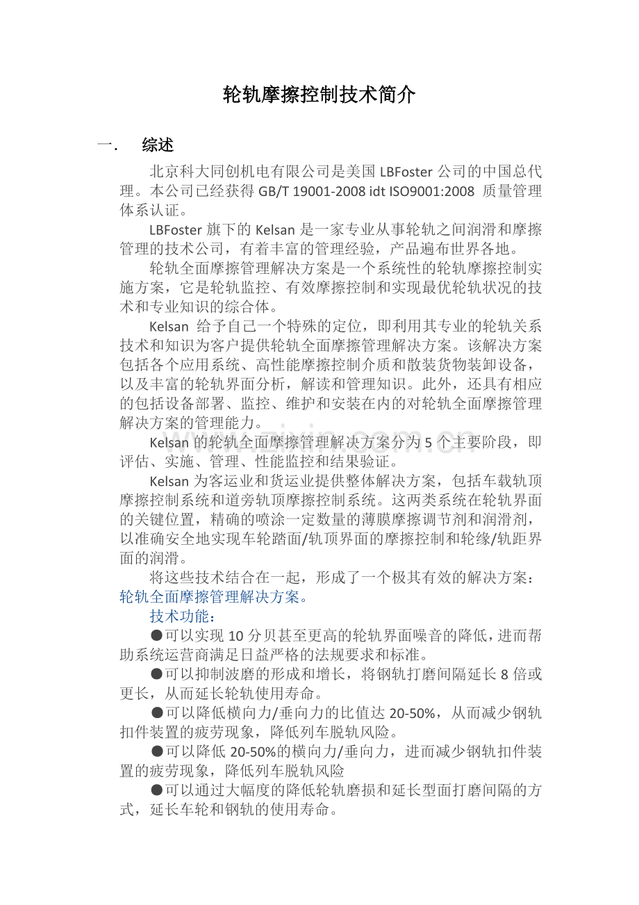 摩擦控制装置综合简介-20130829.doc_第2页