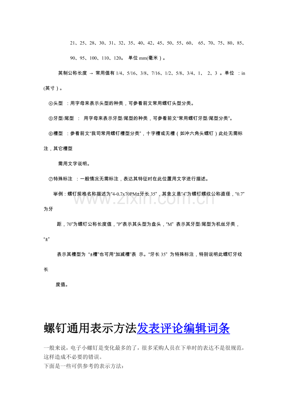 螺钉规格名称描述方法.doc_第2页