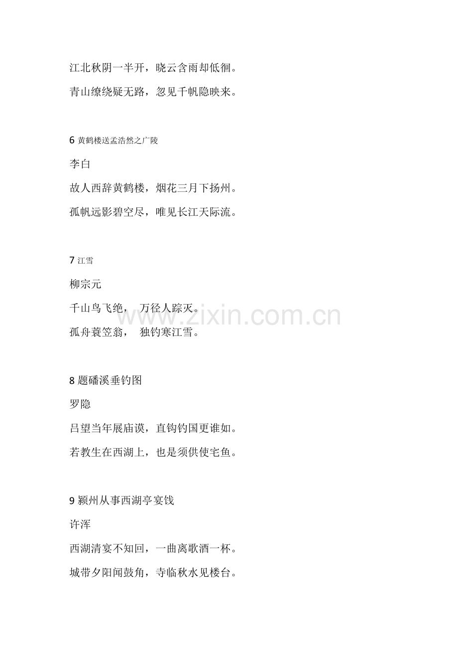 描写江河湖海的古诗16首.docx_第2页
