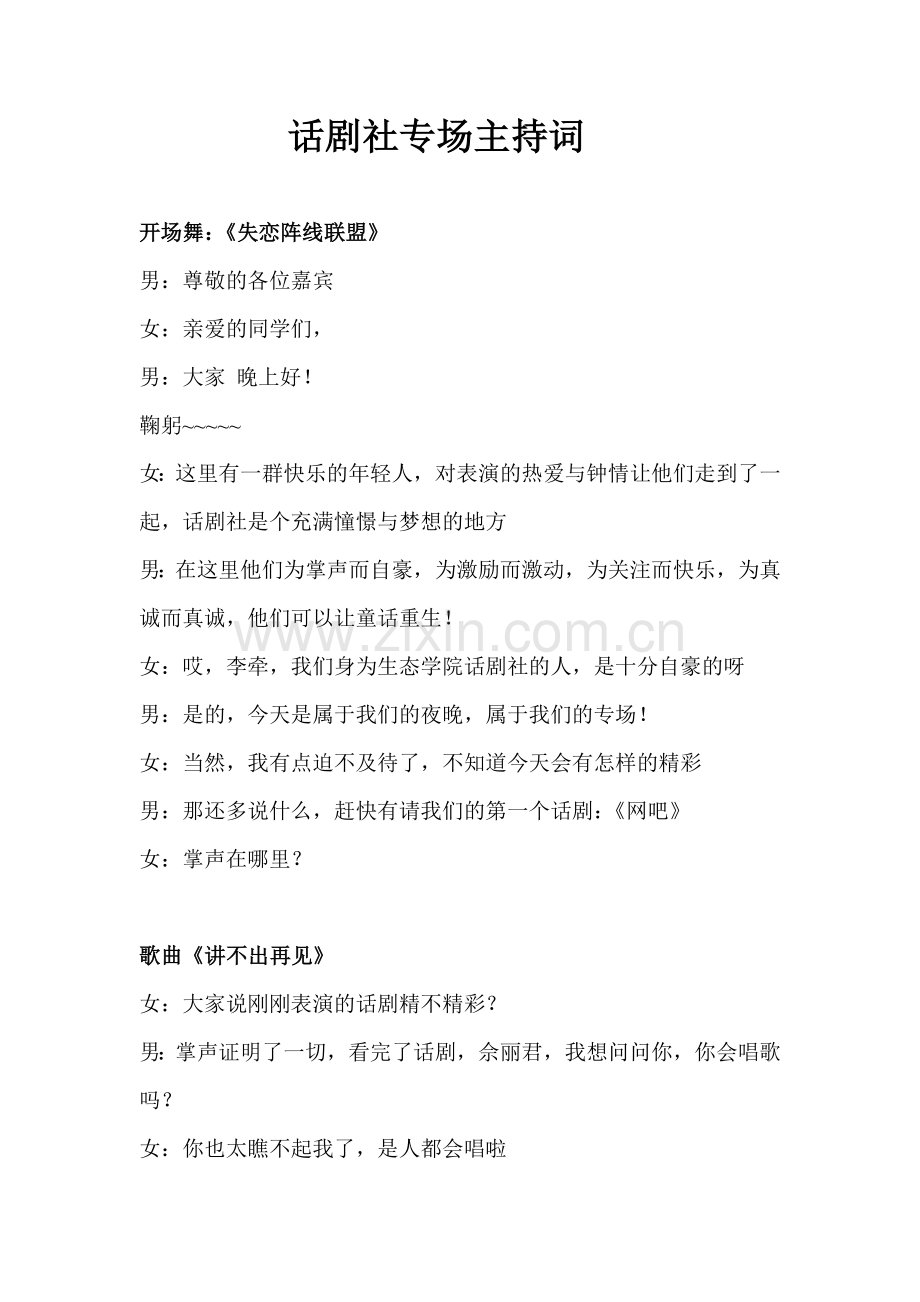 话剧社专场主持词.doc_第1页
