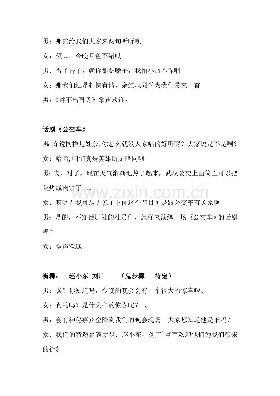 话剧社专场主持词.doc_第2页