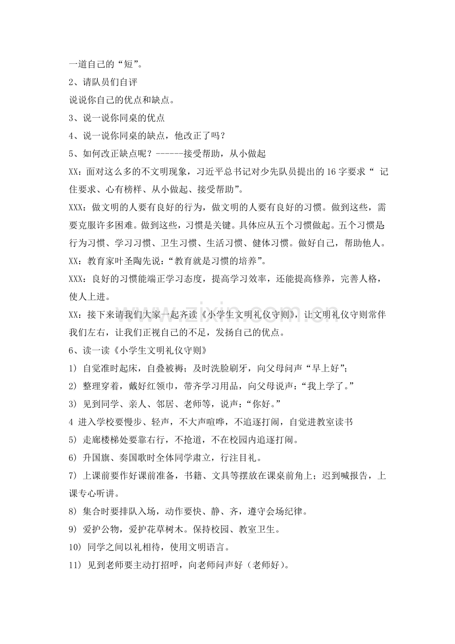 《说优点、讲不足、手拉手、同进步》主题班队会.doc_第2页