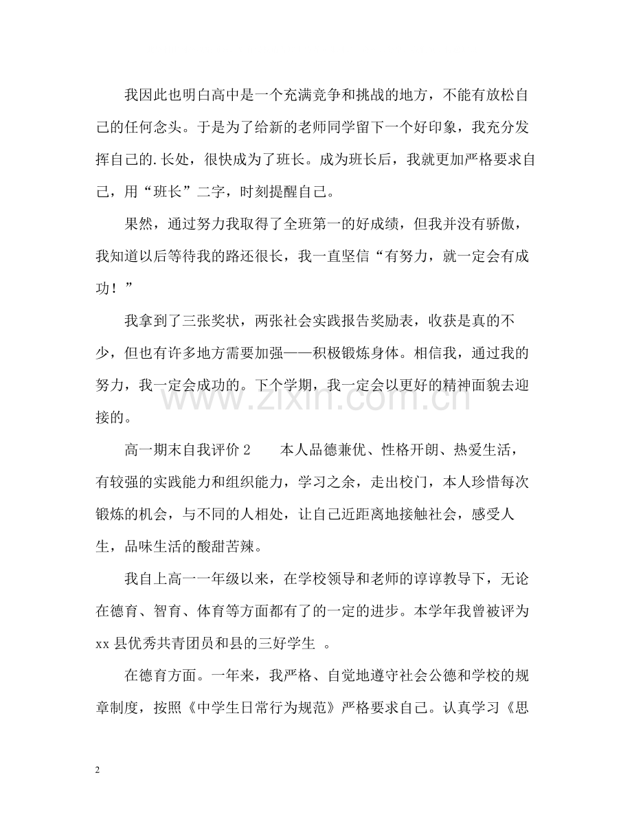 高一期末自我评价.docx_第2页