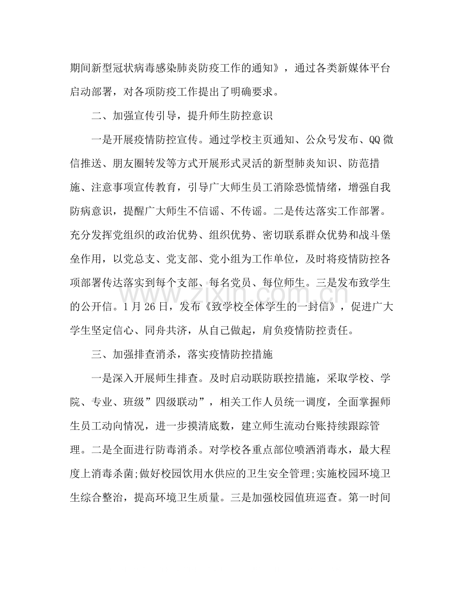 疫情防控工作总结模板五篇.docx_第2页