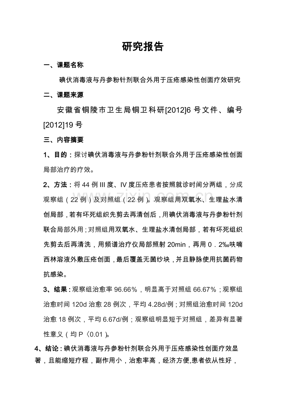 研究报告 Microsoft Word 文档.doc_第1页