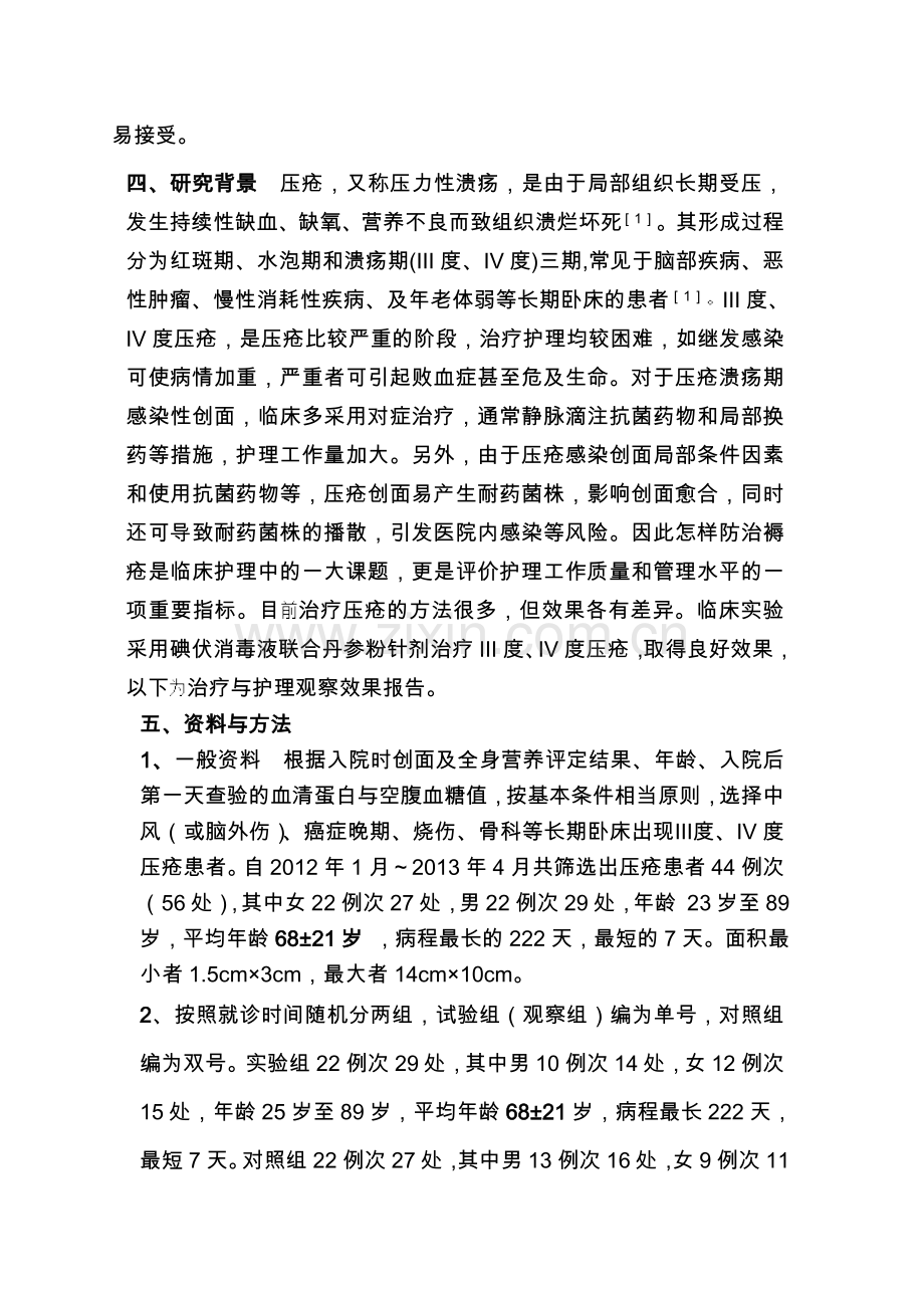研究报告 Microsoft Word 文档.doc_第2页