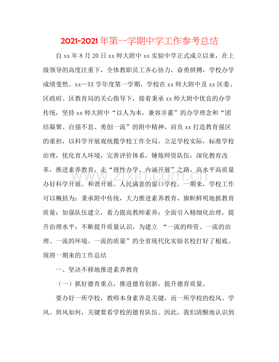 2021年第一学期工作参考总结.docx_第1页
