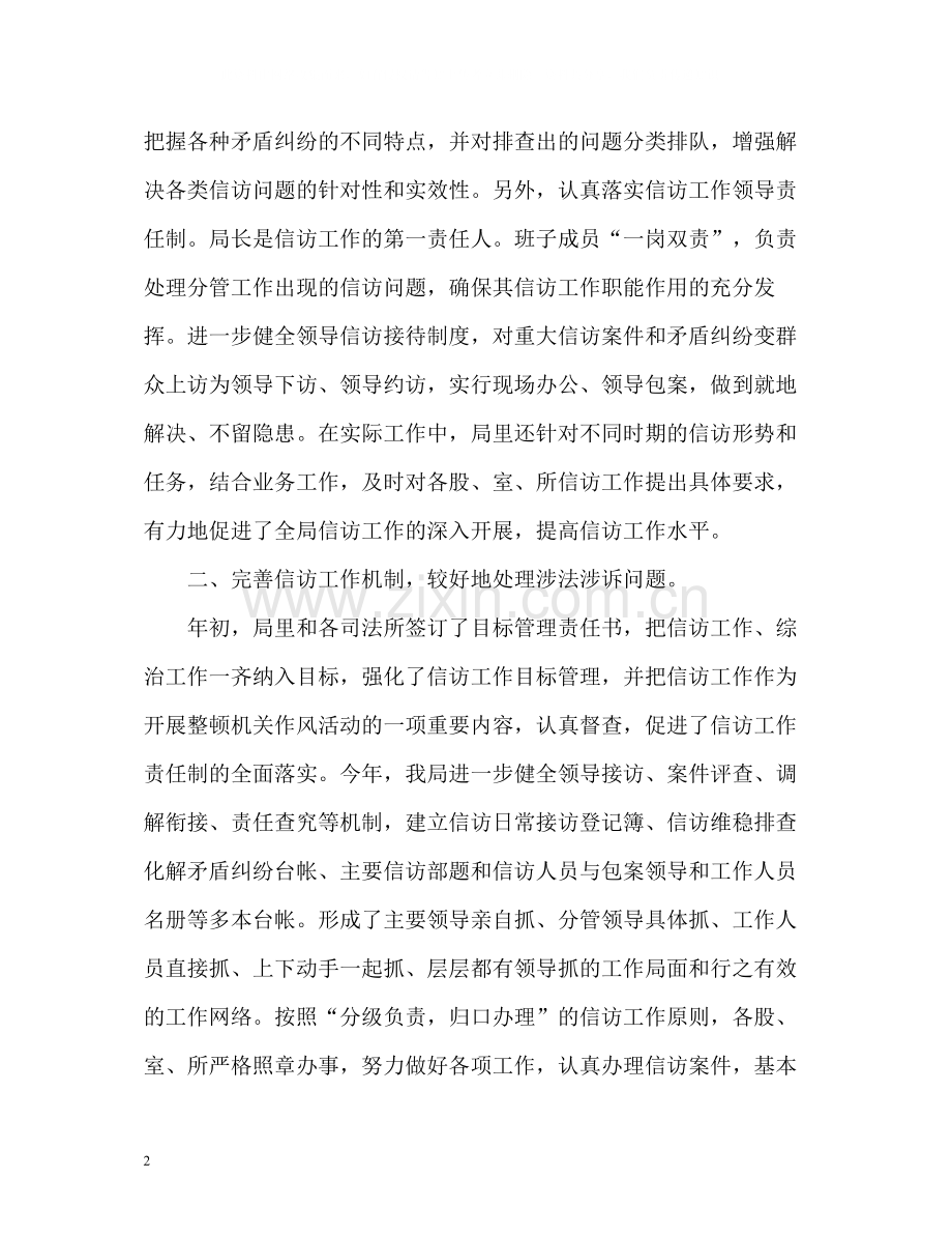 区司法局信访工作总结2.docx_第2页