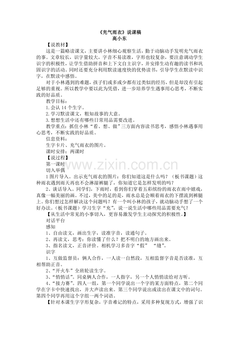 充气雨衣说课稿.doc_第1页
