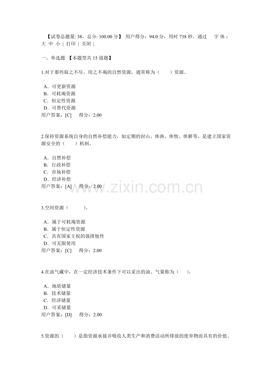 工程项目资源节约利用分析评价方法94分2016咨询工程师继续教育考试题库,下载搜索题干即找到答案.doc_第1页